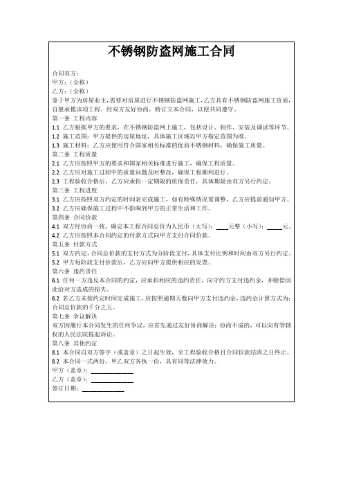 不锈钢防盗网施工合同