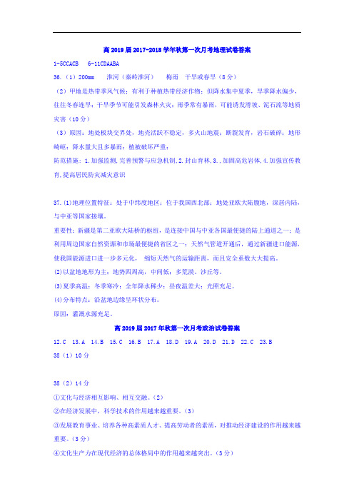 重庆市彭水一中2017-2018学年高一上学期第一次月考文综答案