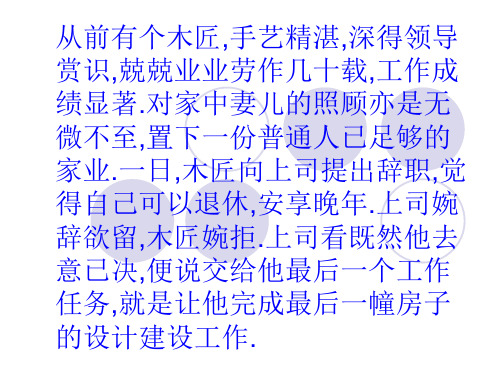 一个木匠的故事