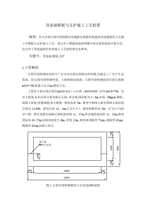 顶进涵模板与支护施工工艺检算