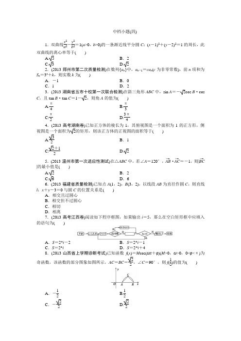 高考数学二轮复习专练二中档小题(四)