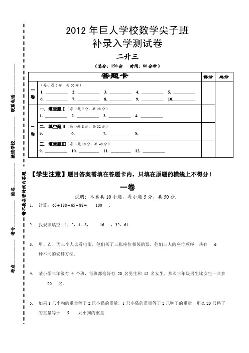 2012年秋季尖子班补录二升三答案