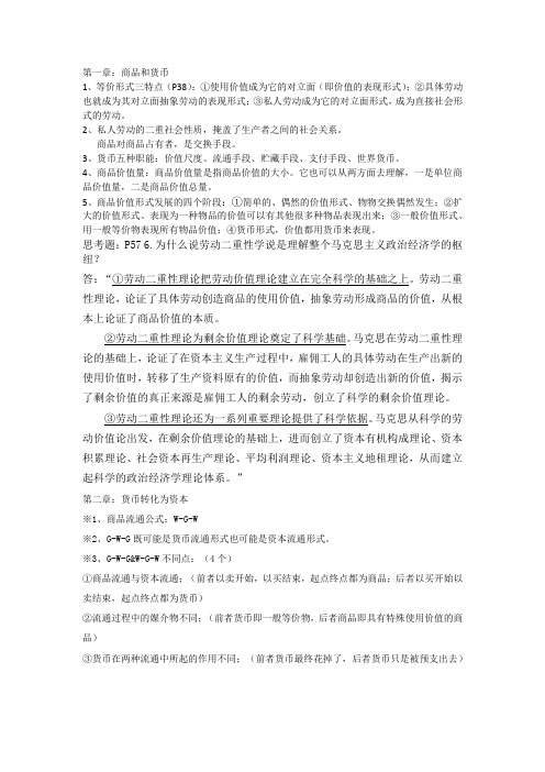 资本论复习重点汇总