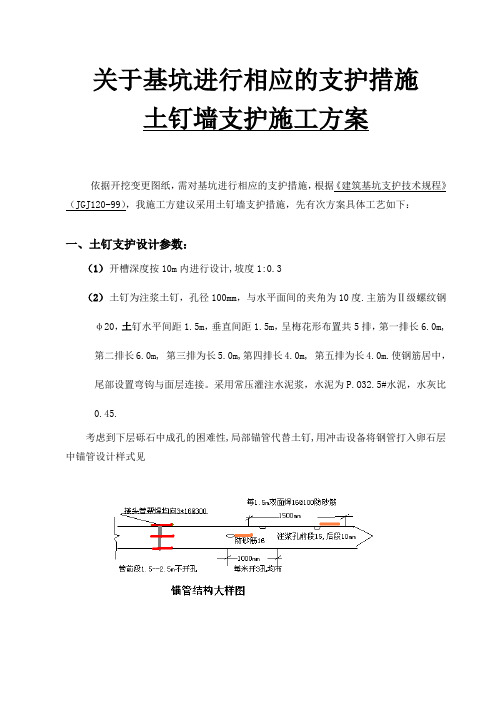 土钉墙支护施工方案