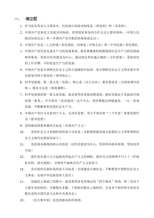 党员学习课后练习题和答案
