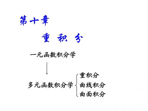 D10_1二重积分概念z1n