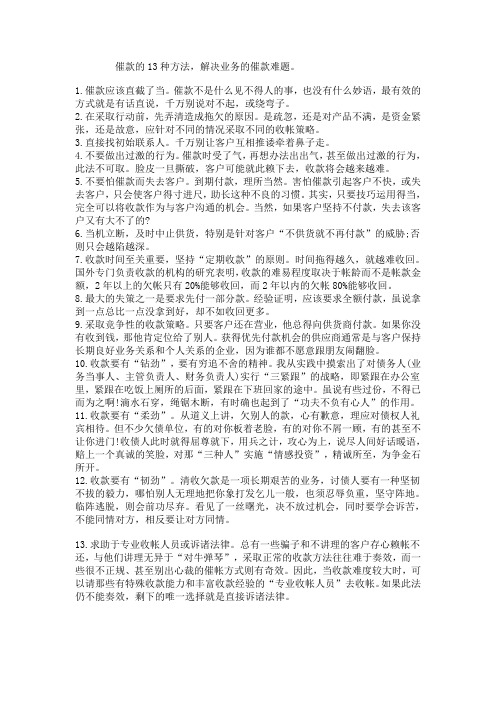 催款的13种小技巧