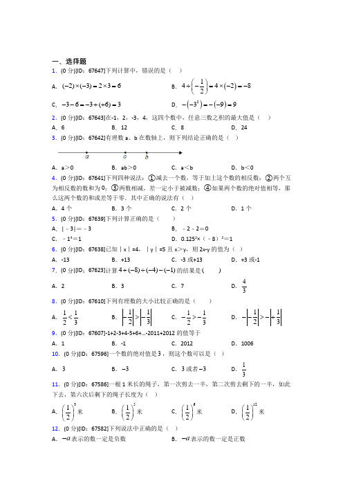 最新人教版初中七年级数学上册第一章《有理数》模拟检测卷(含答案解析)(3)