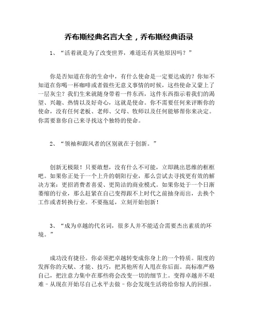 乔布斯经典名言大全,乔布斯经典语录