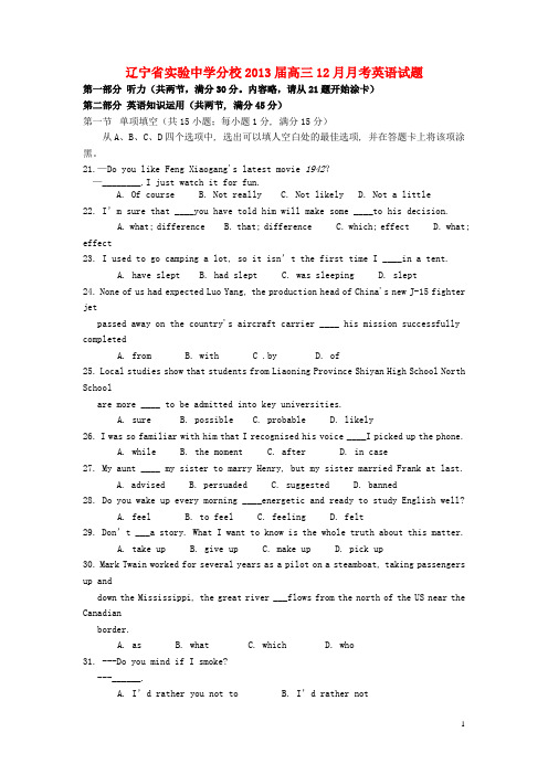 辽宁省高三英语12月月考试题新人教版