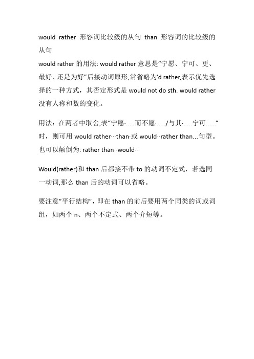 would rather +形容词比较级的从句 than 形容词的比较级的从句