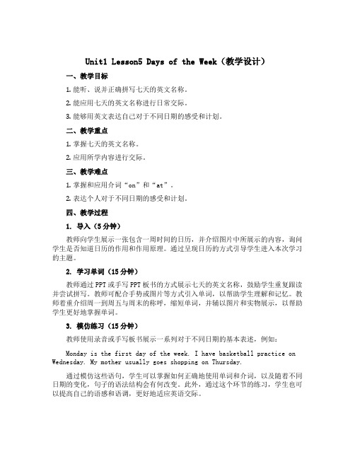 Unit1 Lesson5 Days of the Week(教学设计)-2022-2023学年英语