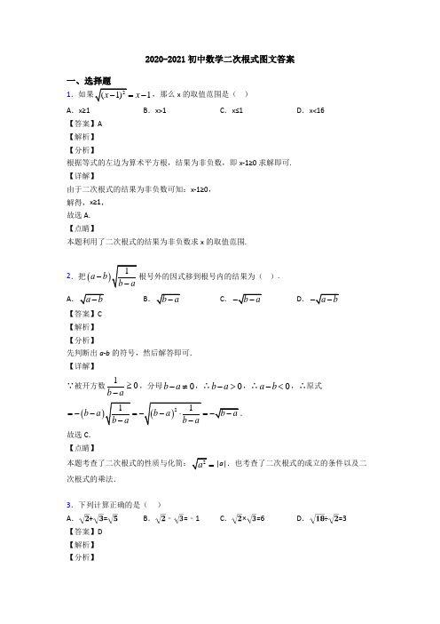 2020-2021初中数学二次根式图文答案