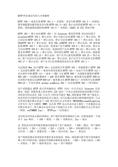 HTTP网页错误代码大全