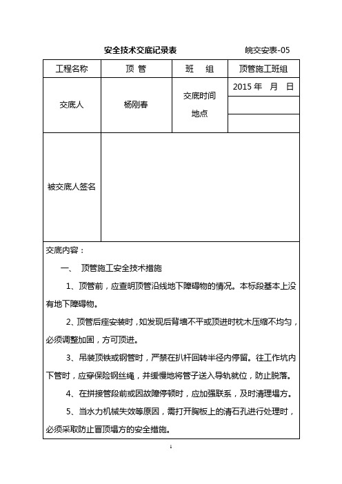 安全技术交底顶管