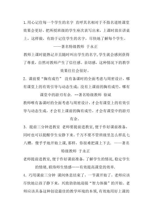 名师经典语言