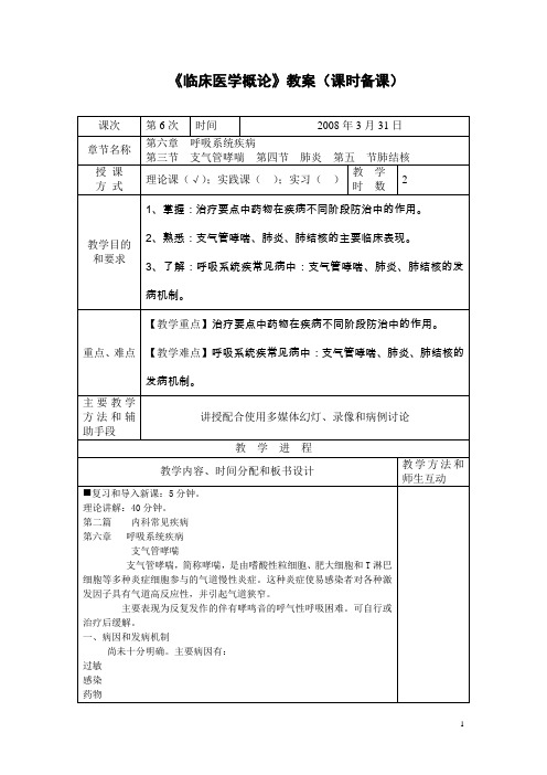 《临床医学概论》教案(课时备课)