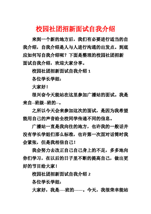 校园社团招新面试自我介绍