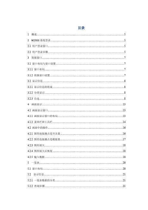 NC2000系统的应用手册