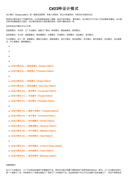 C#23种设计模式