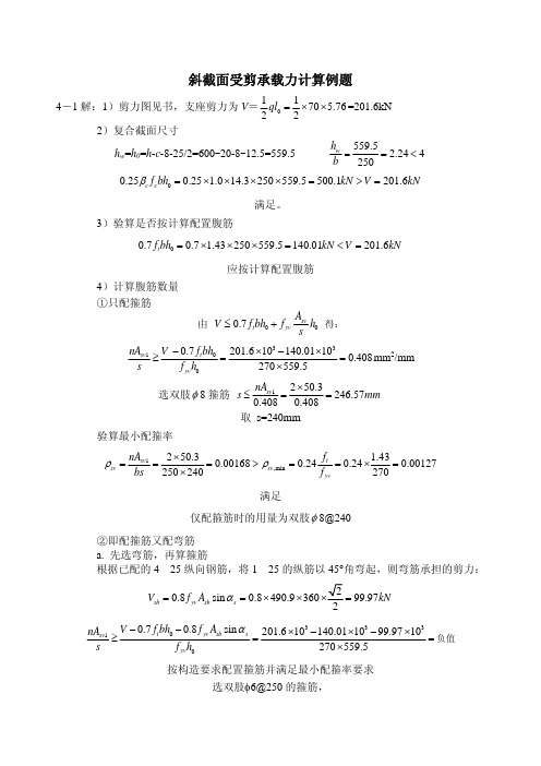 斜截面受剪承载力计算例题