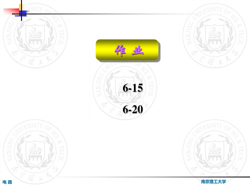 10 一阶电路的全响应和三要素法