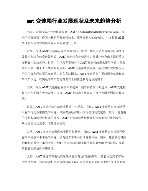 amt变速箱行业发展现状及未来趋势分析