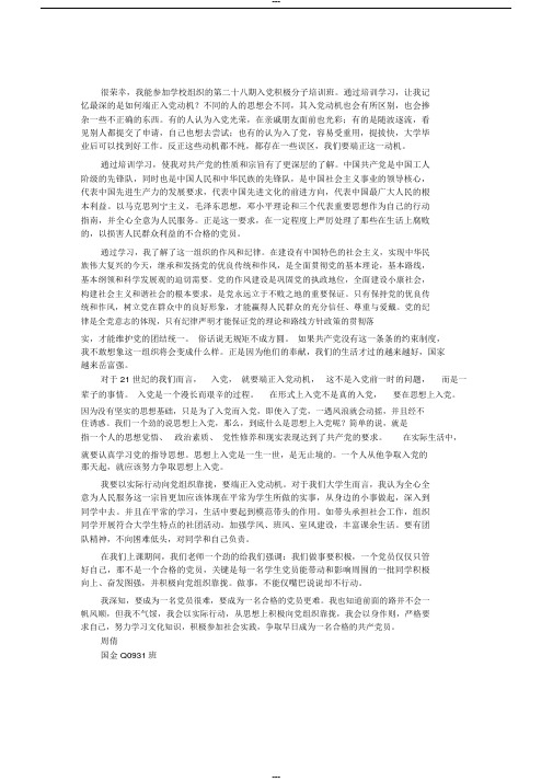 大学生党校学习心得体会1500字