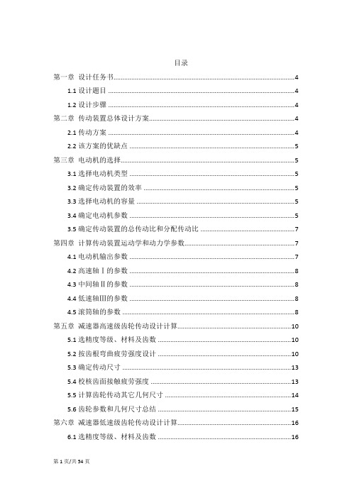 机械设计课程设计(二级减速器)F=5200,v=1.5,D=400