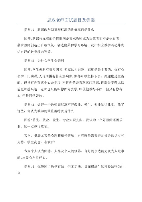 思政老师面试题目及答案