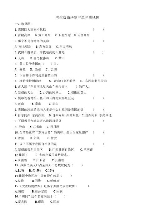 五年级道法下册第三单元检测题部编版 含答案 