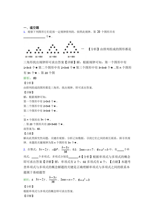 江苏启东中学七年级数学上册第二单元《整式加减》-填空题专项阶段测试(含答案解析)