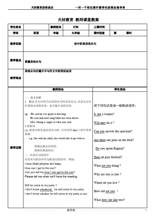 九年级宾语从句全面详尽讲解