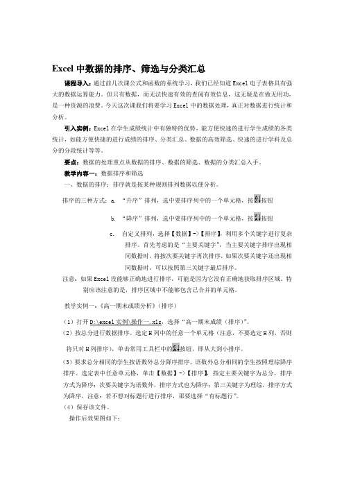 Excel中数据的排序、筛选与分类汇总