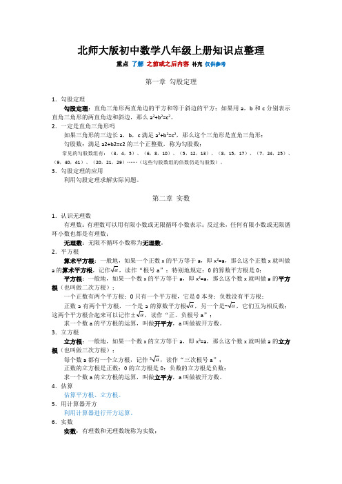 北师大版初中数学,八年级上册详细知识点