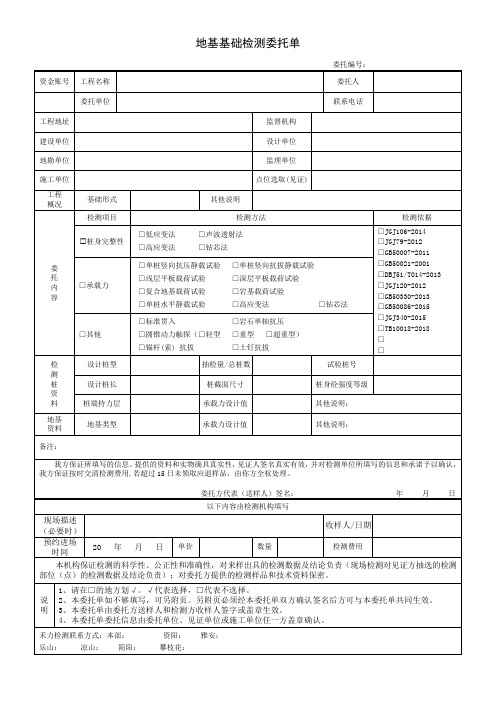 地基基础检测委托单