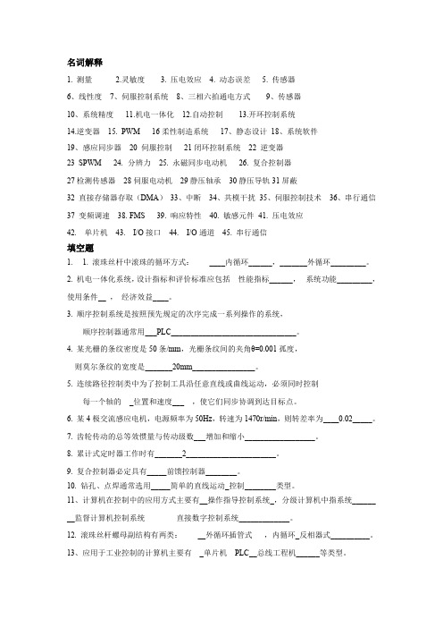 机电一体化复习题HE