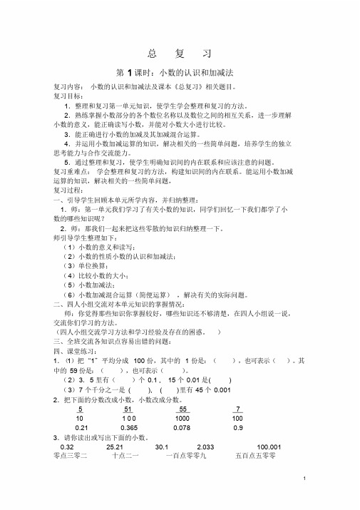 (完整版)北师大版小学四年级数学下册总复习教案