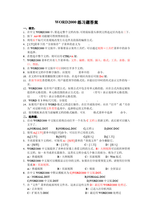 WORD2000练习题答案