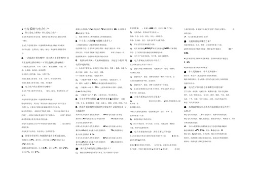 电力生产技术概论全部作业161道答案