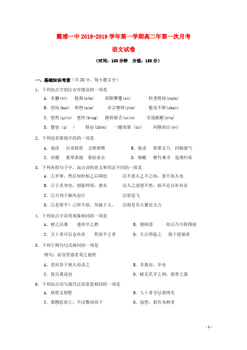 福建省霞浦第一中学_学年高二语文上学期第一次月考试题