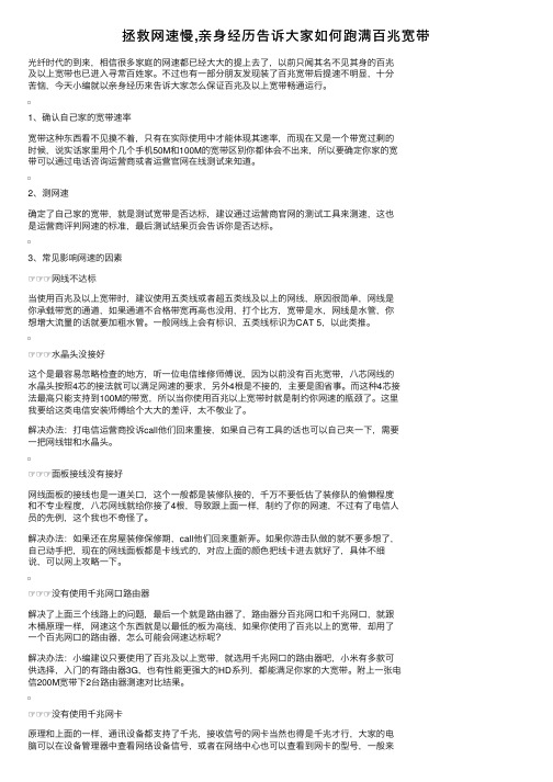 拯救网速慢,亲身经历告诉大家如何跑满百兆宽带