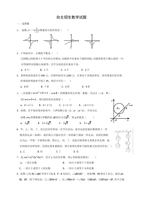 温州中学提前招生数学模拟试题