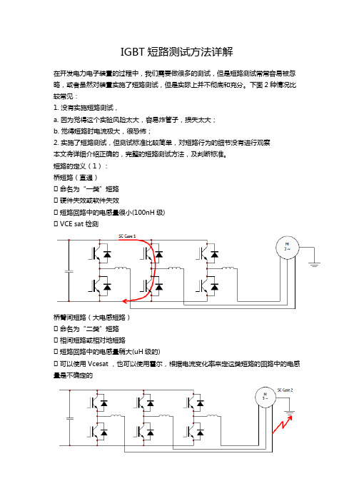 IGBT短路测试方法详细讲解