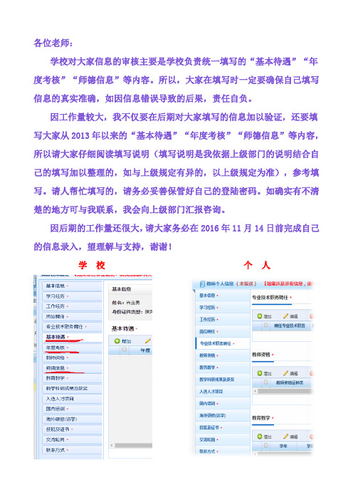 教师信息管理系统填写说明(完整)