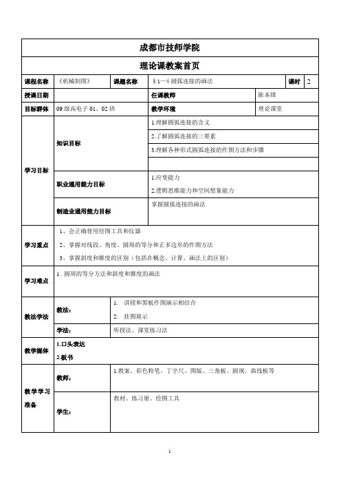 第1-4章圆弧连接