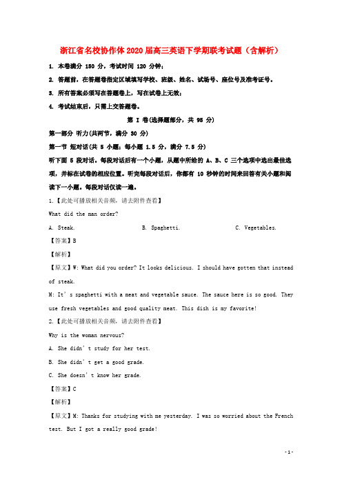 浙江省名校协作体2020届高三英语下学期联考试题（含解析）