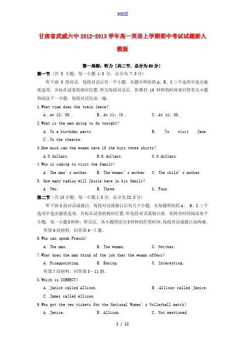 甘肃省武威市2012-2013学年高一英语上学期期中考试试题新人教版