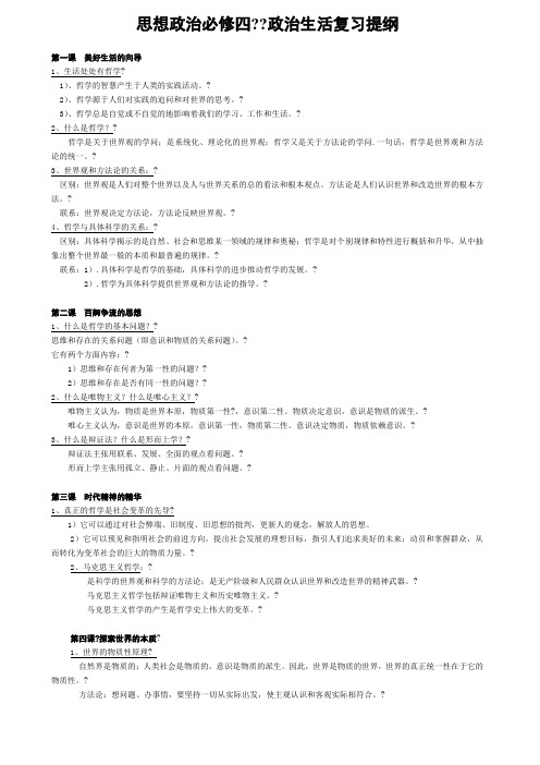 人教高中政治必修四复习提纲