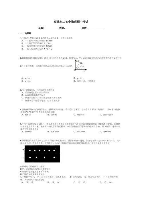 湖北初二初中物理期中考试带答案解析
